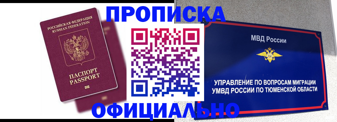 прописка от собственника в Богородске
