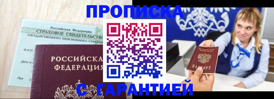 прописка паспорт в Богородске