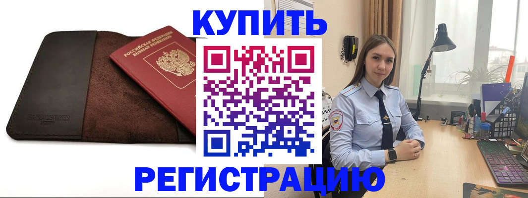 временная регистрация для всех в Богородске