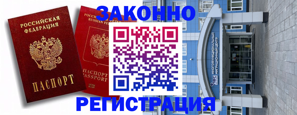 прописка иностранных граждан в Богородске